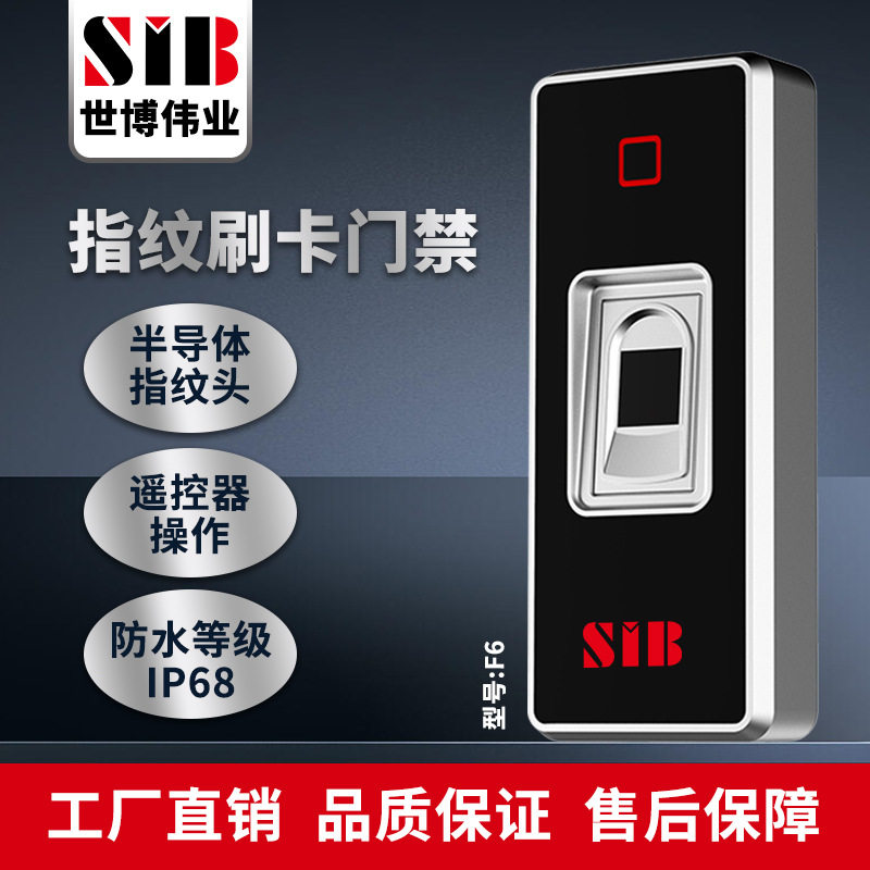 金属防水门禁迷你指纹锁指纹读头金属指纹锁指纹门禁机指纹控制器