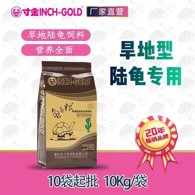 NO778寸金龟粮陆龟粮预防隆背低蛋白纤维粮陆龟沙漠型龟粮10kg