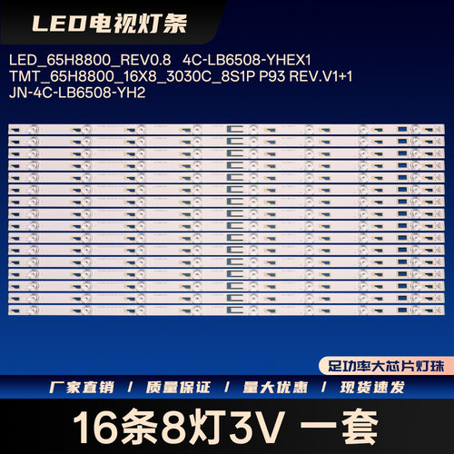 TMT_65H8800_16X8_3030C_8S1PP93REV.V1+1灯条JN-4C-LB6508-YH2