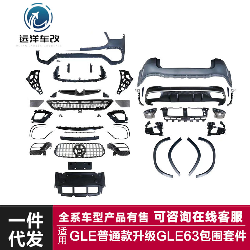 适用于奔驰GLE级包围W167改装GLE63AMG前后杠轮眉AMG后唇包围套件