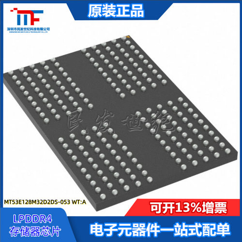 MT53E128M32D2DS-053 WT:A WFBGA-200存储器IC寻优势工厂渠道合作