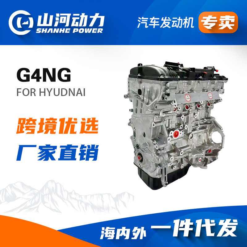 G4NG 2.0L汽车发动机凸机适用于现代索纳塔起亚远舰马达