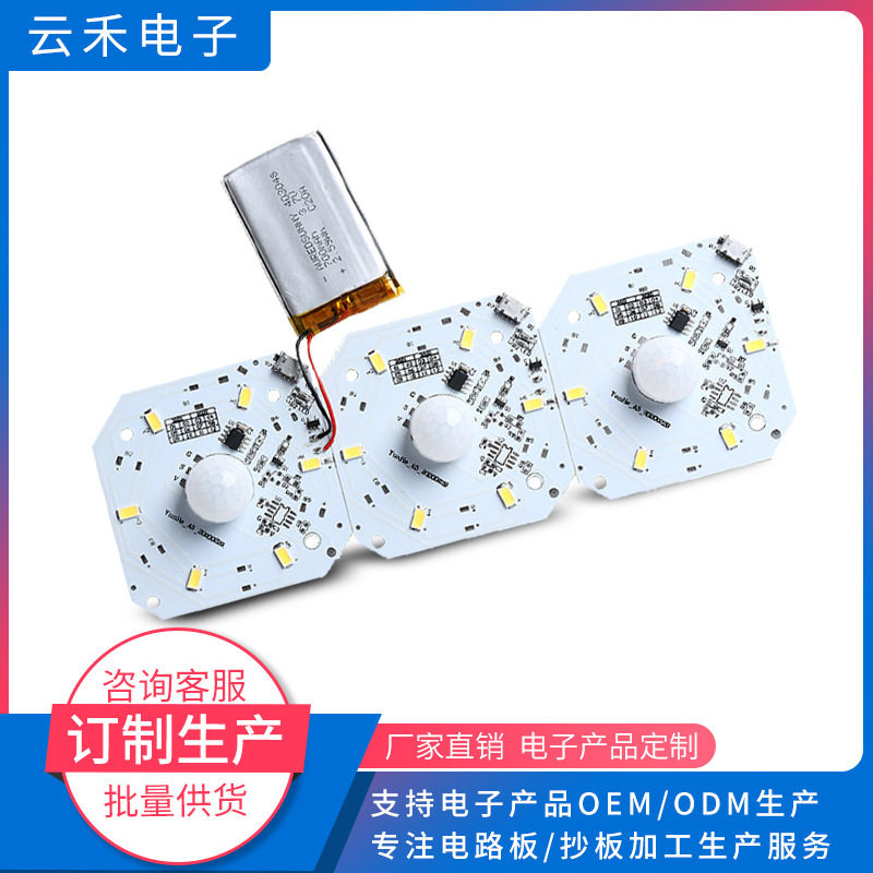 LED路灯感应控制板PCB电路板来图打板智能人体感应配件双面控制板