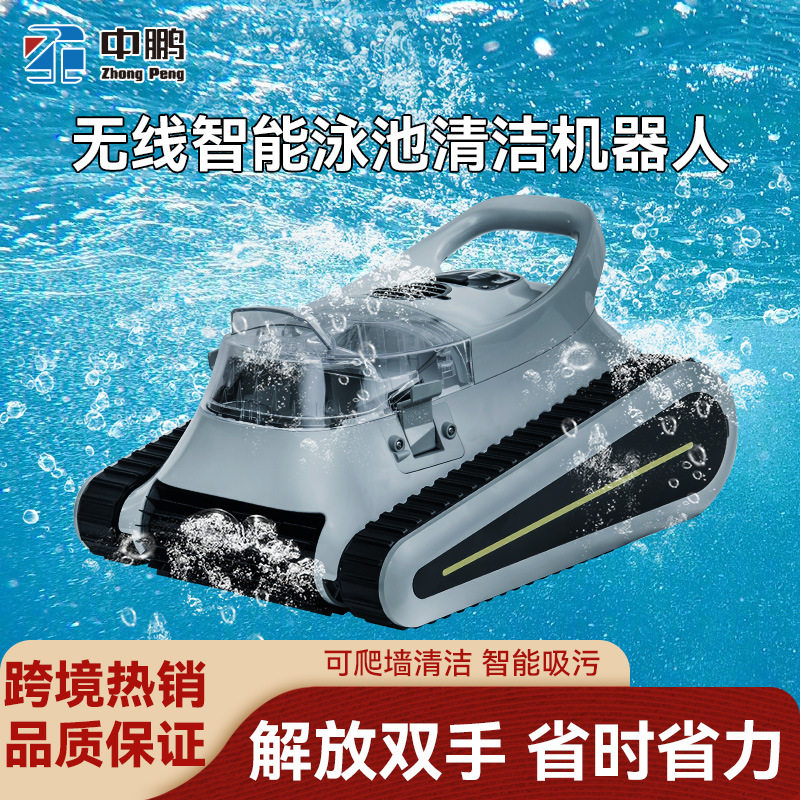 无线泳池吸尘器全自动水下清洗器水面清洁机器人可爬墙水龟吸污机