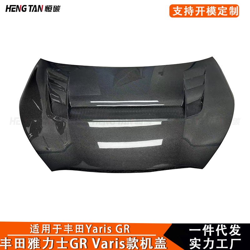 适用丰田 Yaris GR雅力士碳纤维改装Varis款机盖开孔引擎盖车头盖