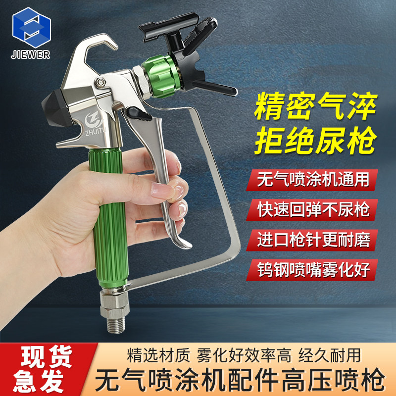 油漆乳胶漆无气喷涂机配件大全通用喷枪喷漆枪喷嘴无汽喷漆机枪嘴