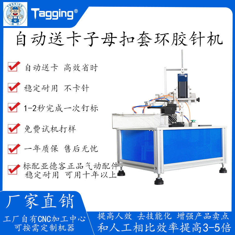 快钉全自动吊牌子母扣标签机
