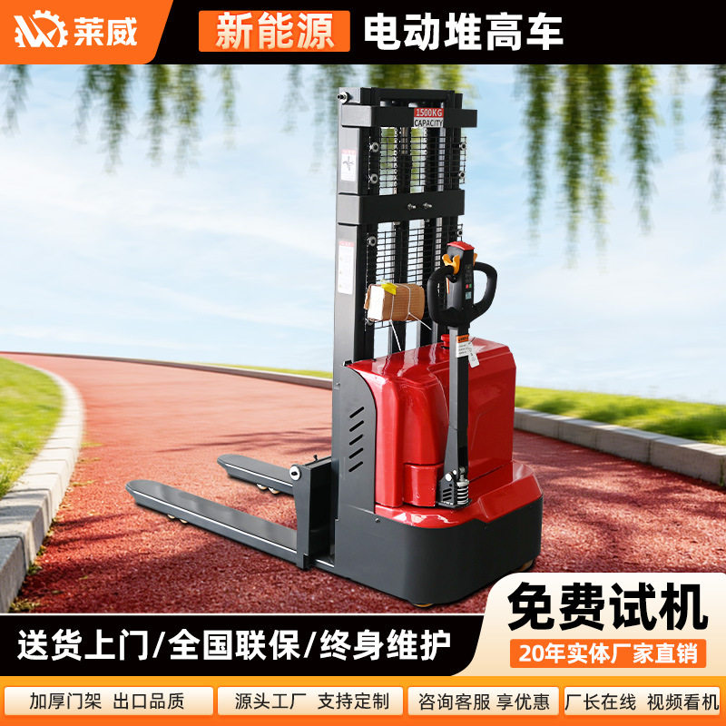 液压电动前移式步行堆高车