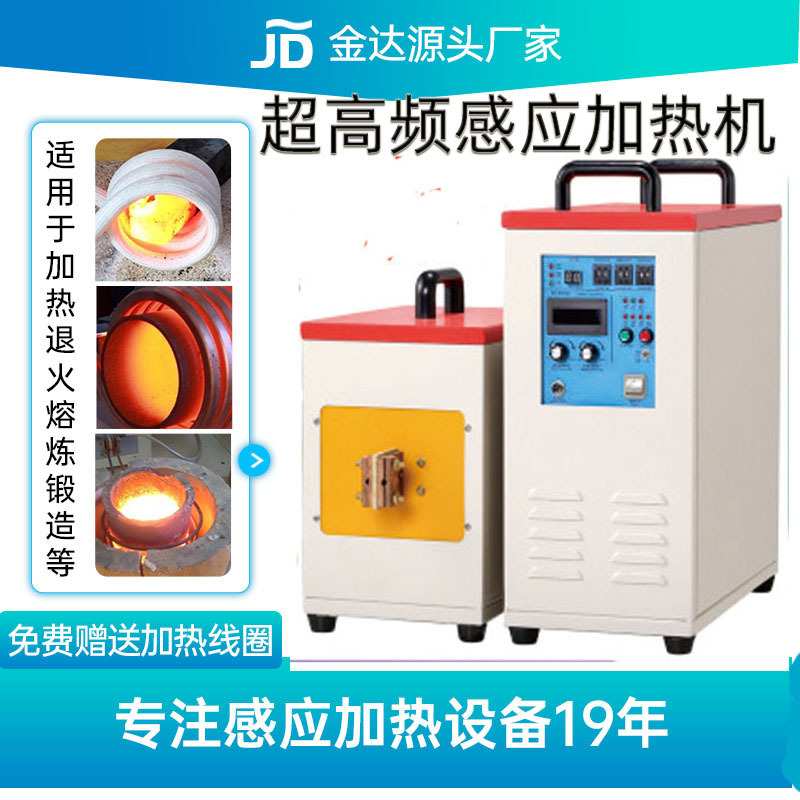 小型高频加热机 退火淬火钎焊热处理感应加热设备高频退火炉