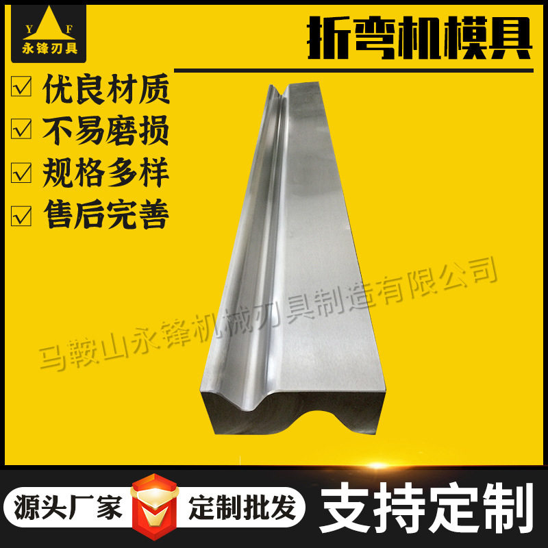 厂家 折弯机模具数控折板机上下模无压痕折边长方形多槽模具