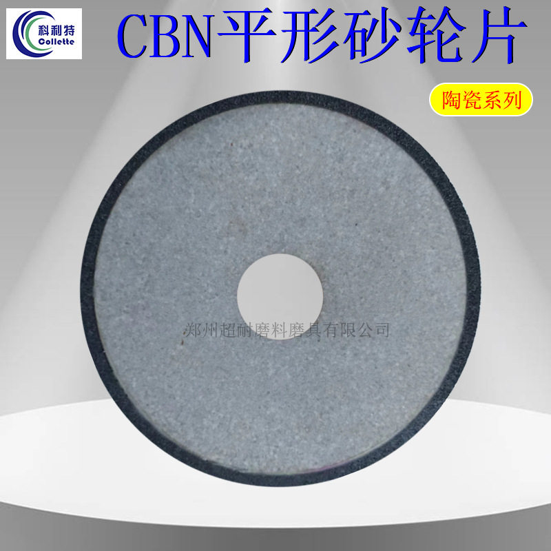 超耐 CBN立方氮化硼陶瓷砂轮片150*8*32外圆磨床硬质合金刀不锈钢