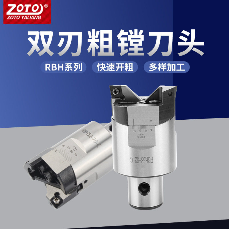 RBH粗镗镗刀 铣床加工中心双刃可调式刀头数控镗头镗孔器粗/刀/头