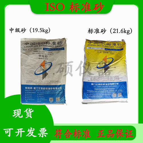 新标准砂料铲胶砂振实台用砂厦门艾思21.6公斤/16小袋ISO中级砂