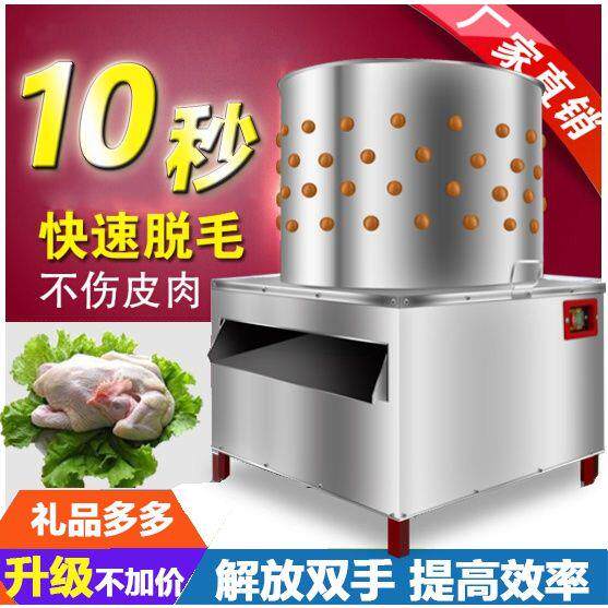 全自动商用家用家禽脱毛机