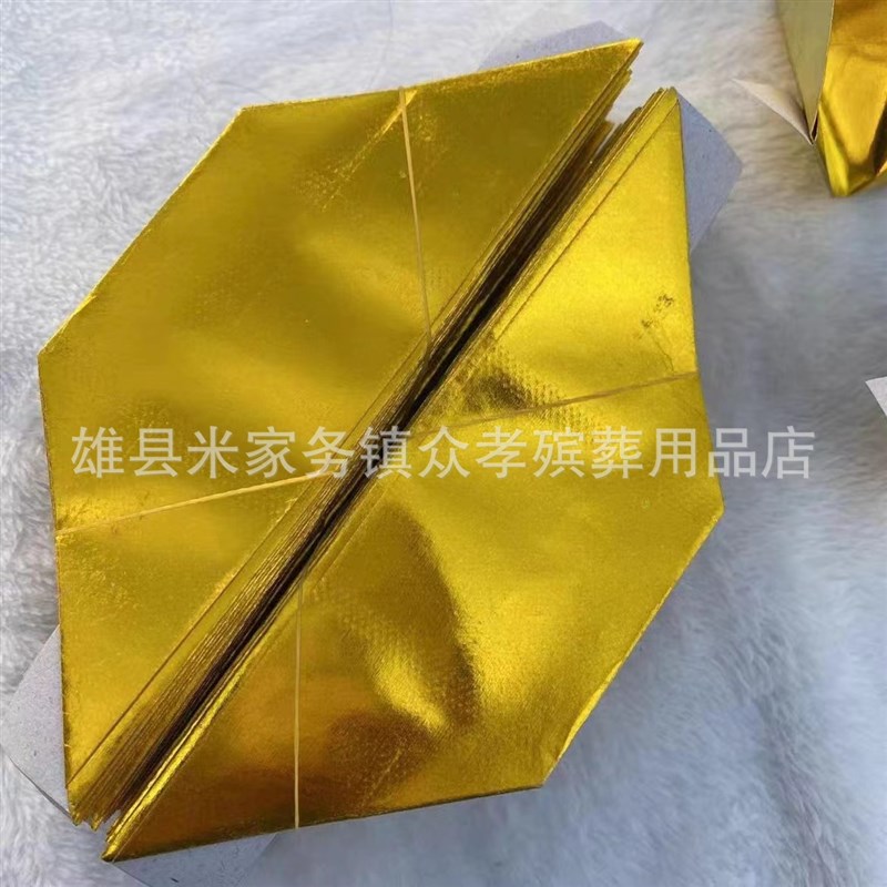 进口纸元宝半成品l1922金元宝祭祀清明殡葬用品纸扎太岁锦囊