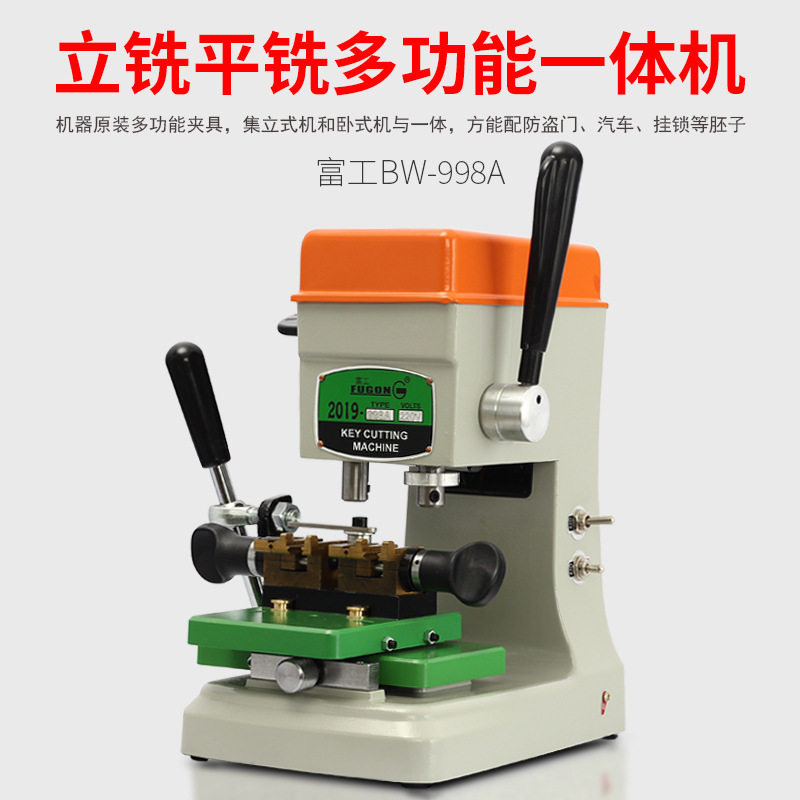 富工998A手动打孔外铣槽多功能夹具立式机配钥匙的机器复制锁坯