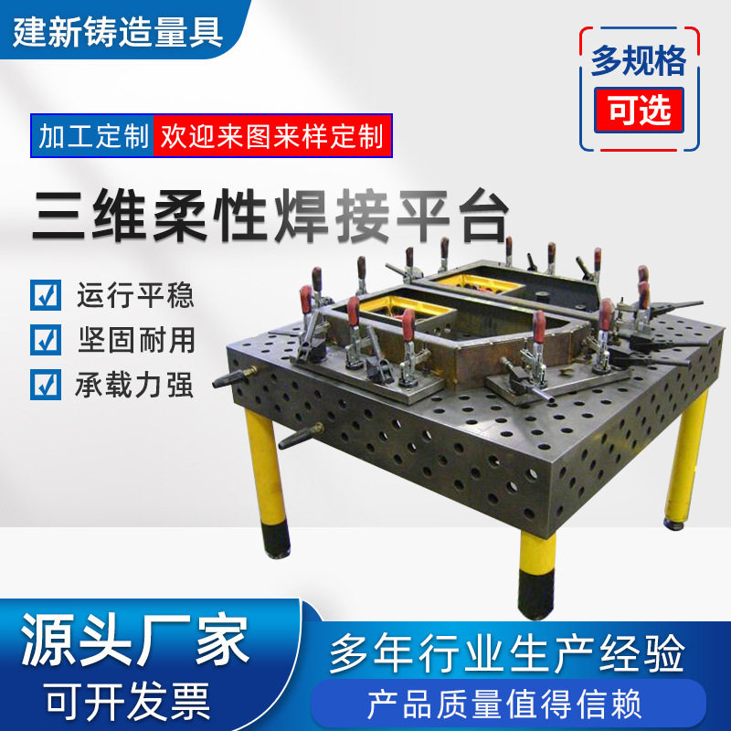 三维焊接平台厂家批发工装夹具机械臂工作台多孔定位机器人平台