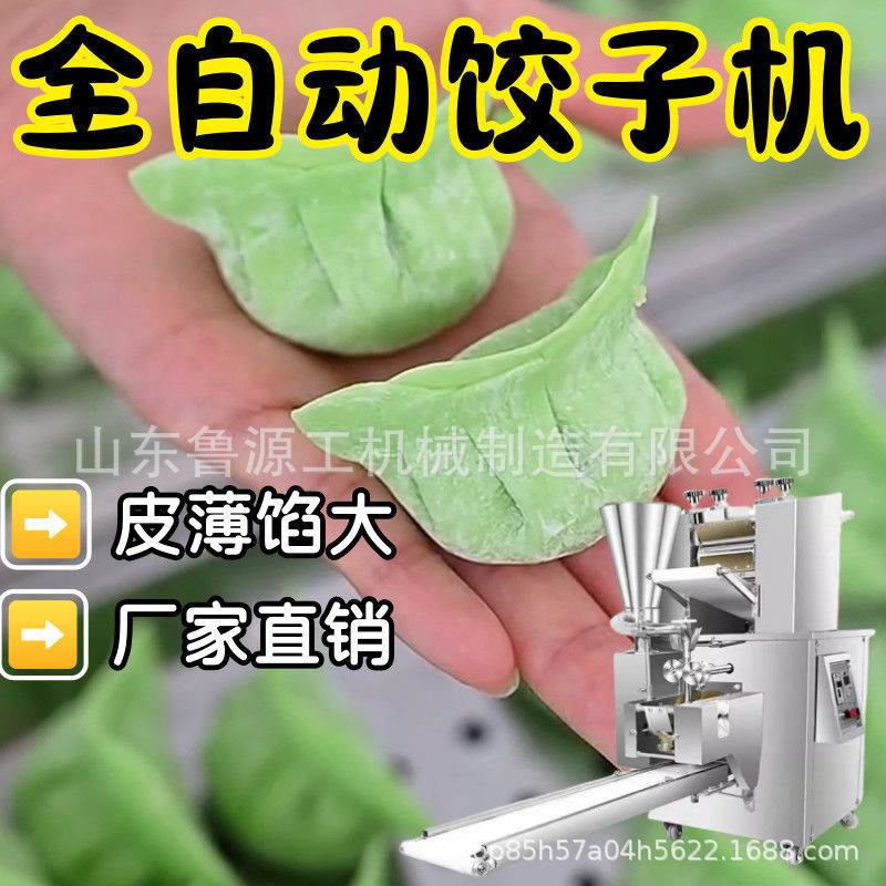 商用全自动多功能包饺子机