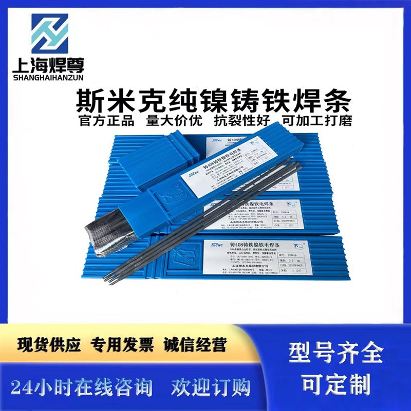 Z408镍铁合金焊芯铸r铁焊条 铸408焊条 抗裂 加工性能好