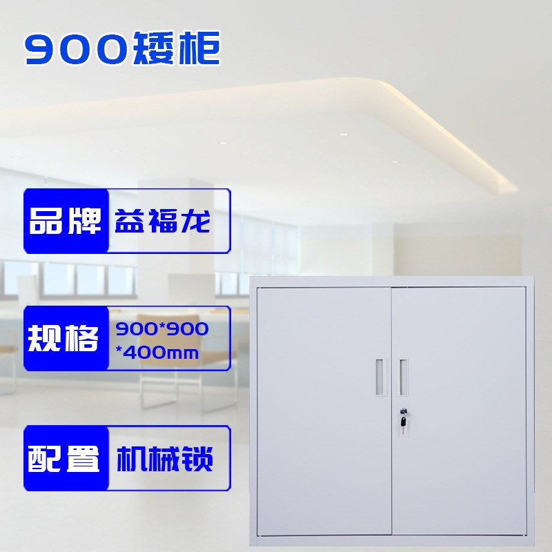 办公钢制矮柜铁皮办公低柜半截柜小文件柜L加厚钢板财务储物收纳