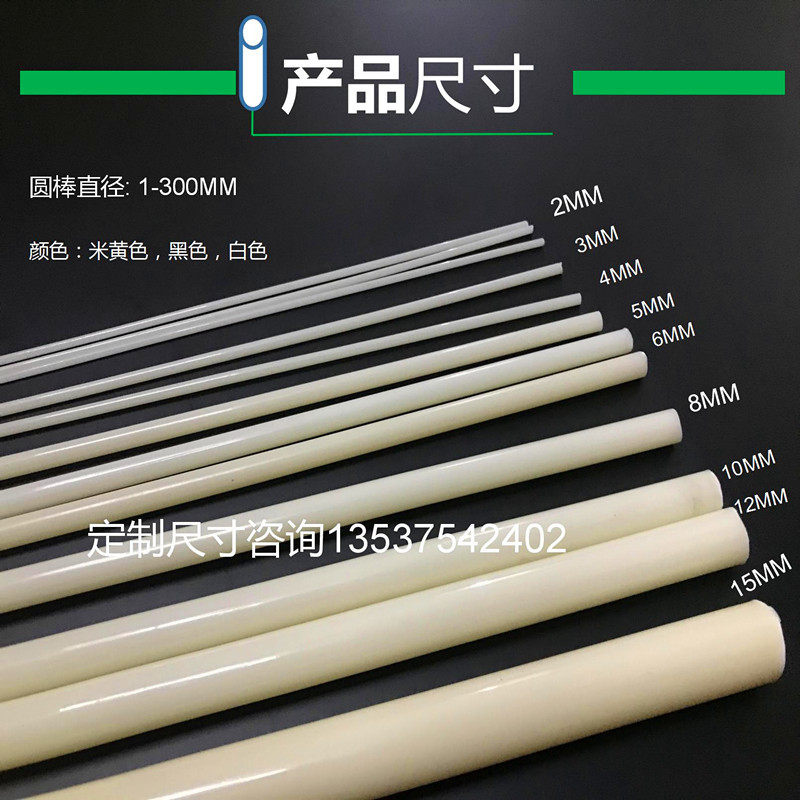 ABS小直径圆棒超细塑料棒材直径2345681030mmpom塑胶棒
