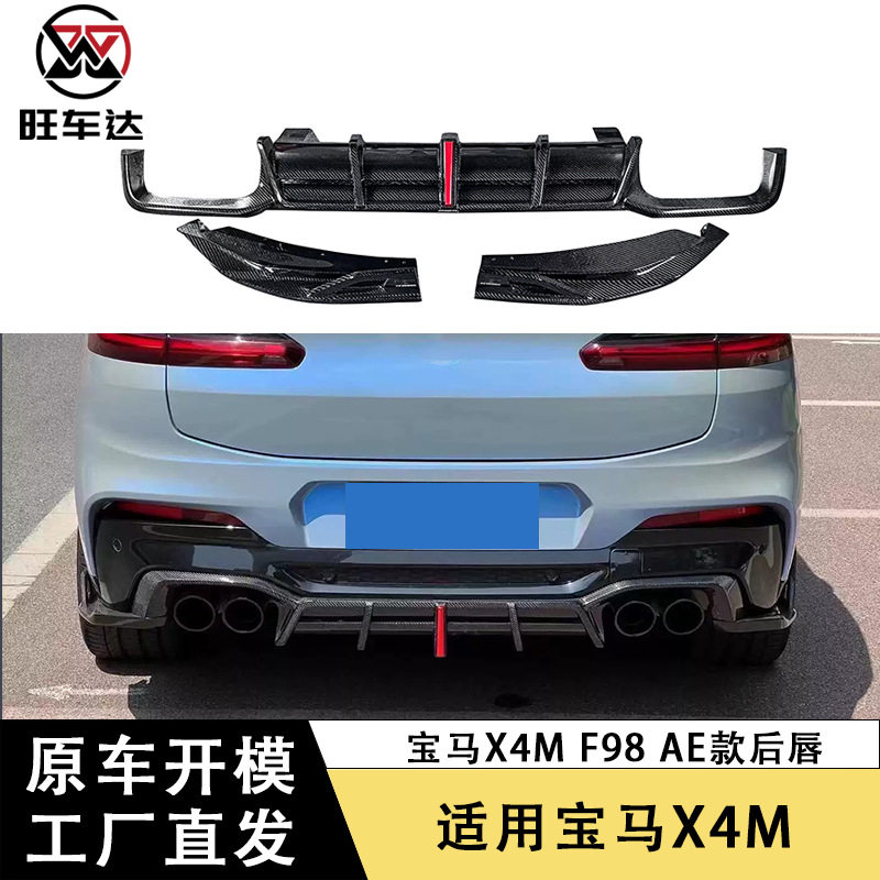 适用于宝马X4MF98碳纤维后唇带包角AE款包围扰流板改装汽车配件