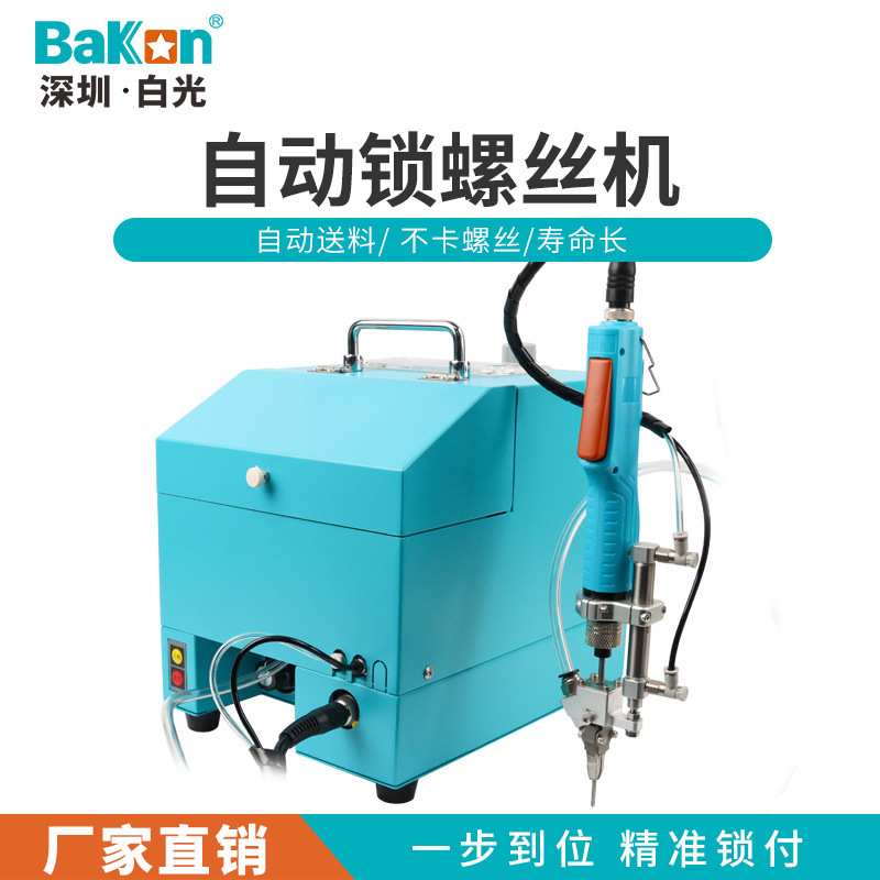 白光手持式自动锁螺丝机吹气式自动锁螺丝供料器打螺丝排列机