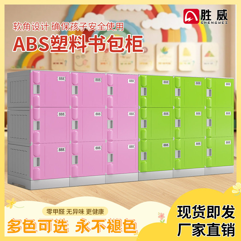 ABS塑料书包柜学生单门存放柜学校带锁班级储物柜幼儿园书包柜