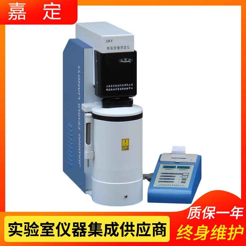 上海嘉定粮油JJLF降落值测定仪