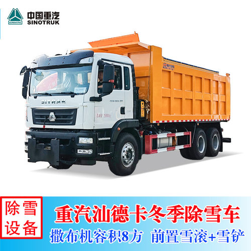 重汽后双桥大型机场高速除雪车