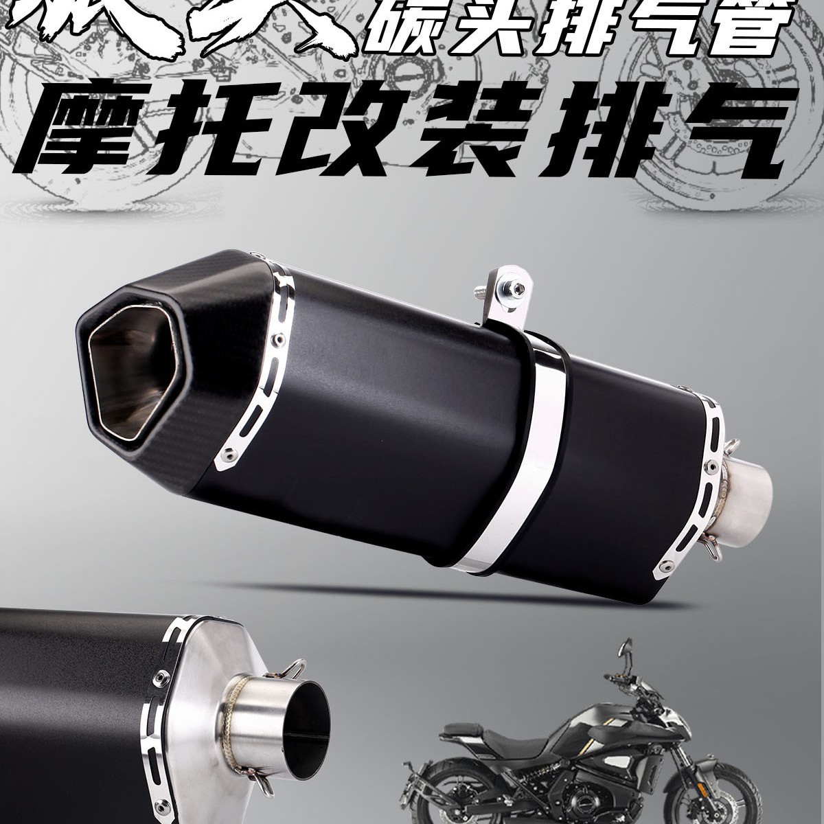 机车改装排气管 威曼斯/Remus 狼头排气管 机车尾段排气 通用尾管