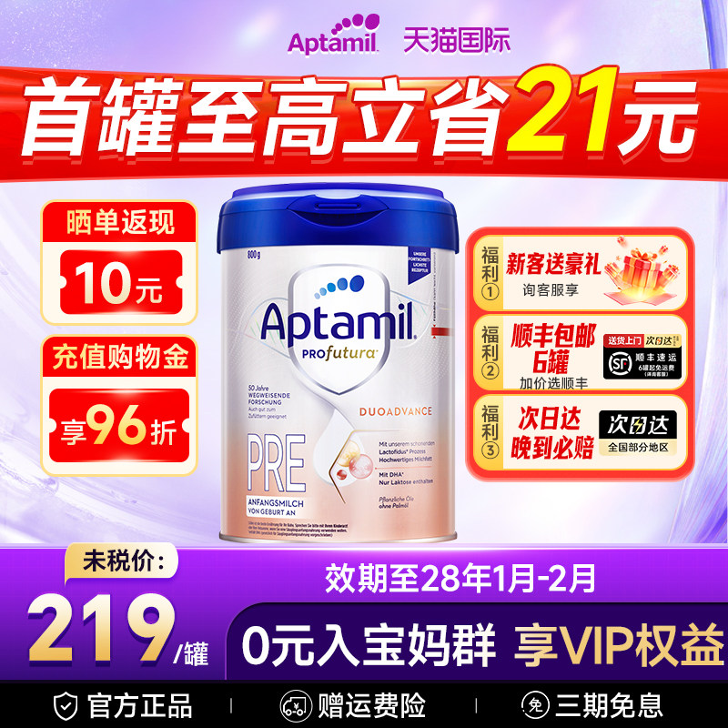 爱他美白金德文版pre段奶粉