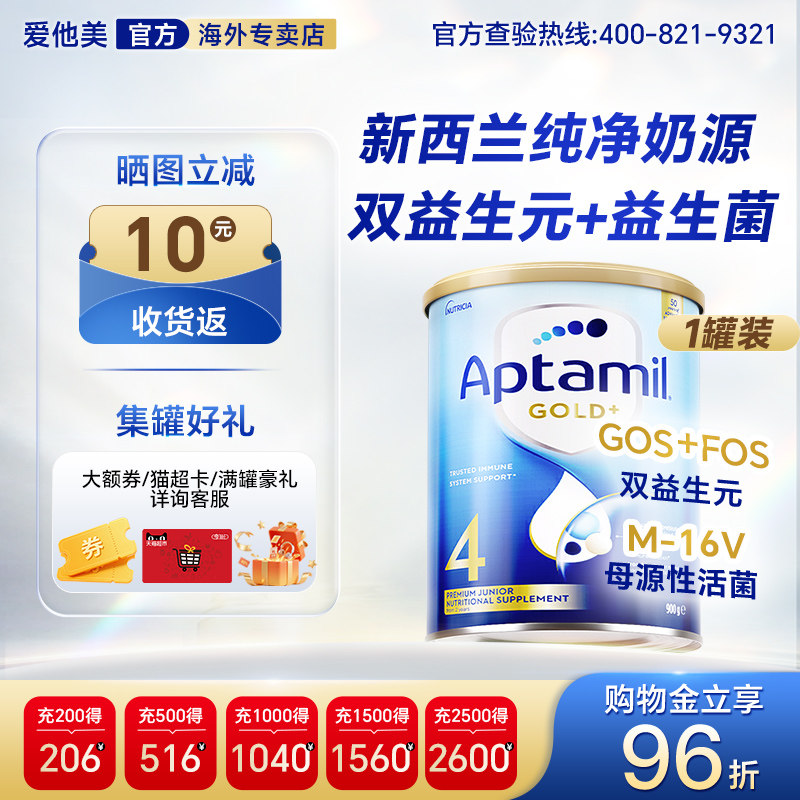 【原装进口】澳洲爱他美金装4段900g儿童成长奶粉品牌官方专卖店