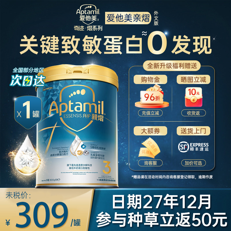 爱他美亲熠3段奶粉奇迹白罐