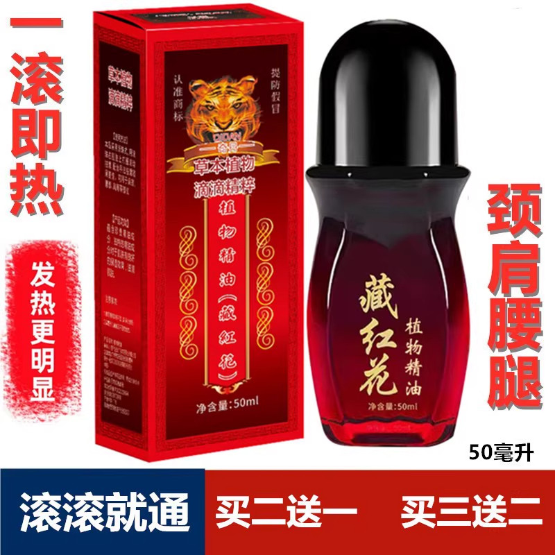 【官方正品】奇丹藏红花发热按摩精油滚滚通鸡血藤刮痧腰腿疼痛 9