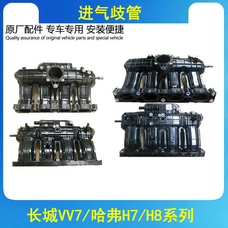 适用长城哈弗H6/H7/H8魏派VV7/VV5VV6发动机进气歧管支管塑料硬管