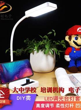 NE555台灯DIY可调光LED套件电子制作散件PWM电路焊接练习技能组装