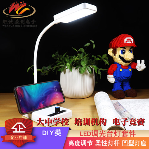 NE555台灯DIY可调光LED套件电子制作散件PWM电路焊接练习技能组装