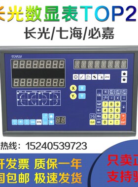 bica/七海/长光光栅尺数显表通用型TOP20-2M/3M 铣床磨床车床专用