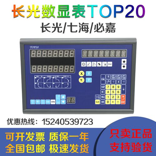 bica/七海/长光光栅尺数显表通用型TOP20-2M/3M 铣床磨床车床专用