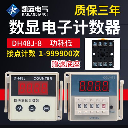DH48J红外线计数器继电器记数器电子数显感应智能工业输送带冲床