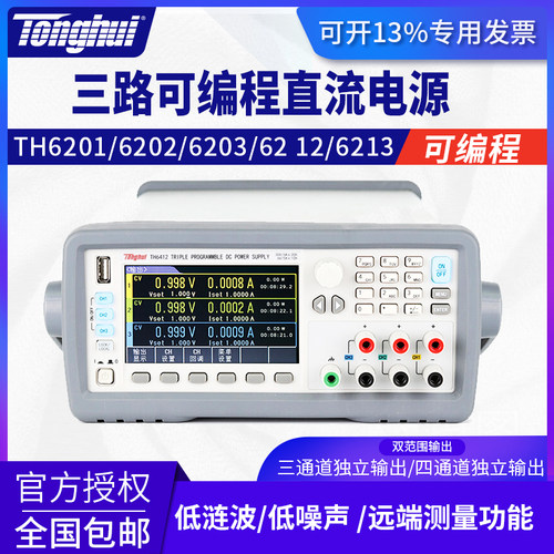 TH6201/6202/6203/6212/6213/6402/A/B/6412/6413可编程直流电源