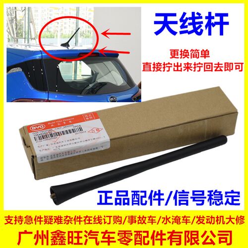 适用于比亚迪S6天线杆S7车顶天线杆唐汽车外置天线 元宋天线长杆