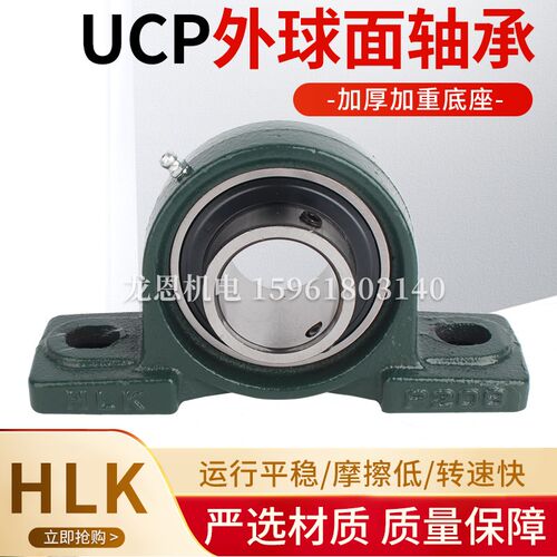 HLK外球面带座轴承 UCP207 UCP208 UCP209 UCP210 UCP211 UCP212