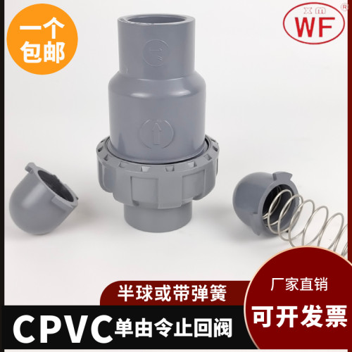 cpvc单由令止回阀pvc-c单活接单向阀带弹簧塑料逆止阀管道止回阀