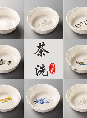 青花瓷茶洗笔洗水洗水盂 陶瓷高白瓷 大茶洗功夫茶具茶道配件特价