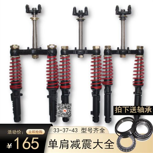 电动三轮车前减震器篷车减震前叉总成封闭式三轮车方向器前避震器