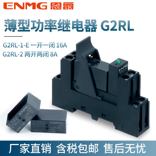 24V G2R-2薄型中间继电器G2RL-1-E一开一闭16A带灯带底座2开2闭8A