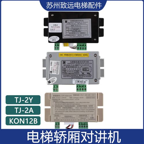 电梯轿厢对讲话机TJ-2Y紧急通讯对讲分机TJ-2A救援电话KON12B配件
