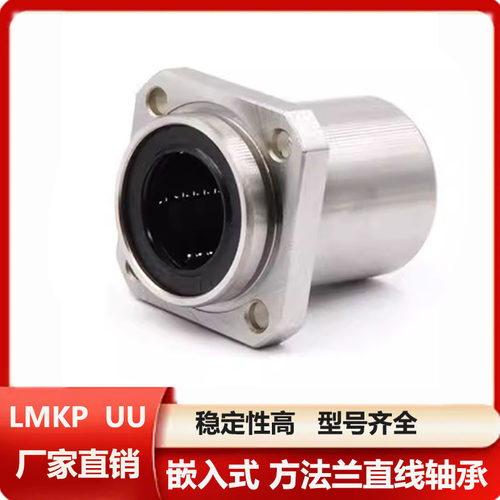 嵌入式导向引导方法兰LMKP6 8 10 12 13 16 20 25 30 35 40 50UU